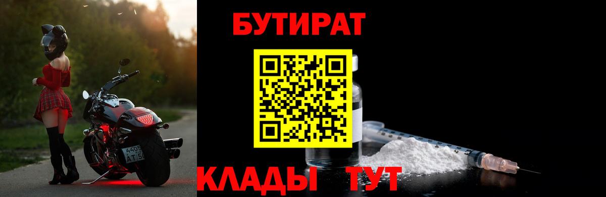 Бутират 1.4BDO Родники