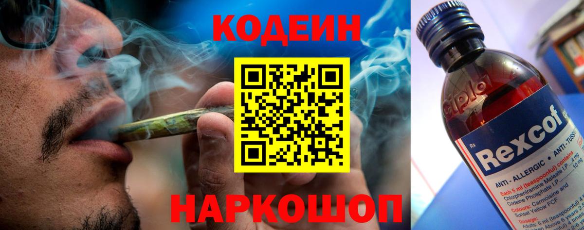 Кодеиновый сироп Lean напиток Lean (лин) Родники
