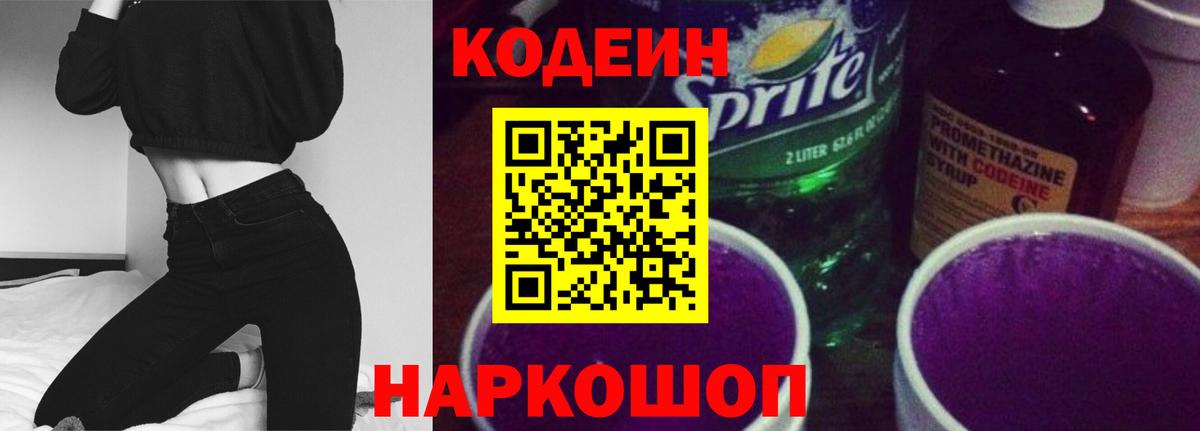 Кодеин Purple Drank  Вход с VPN  Codein Purple Drank  Родники 