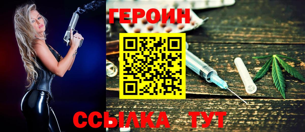 Героин Heroin Родники