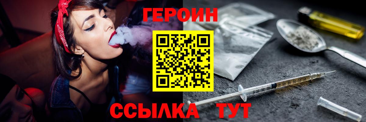 ГЕРОИН Афган  Вход с VPN  Родники 