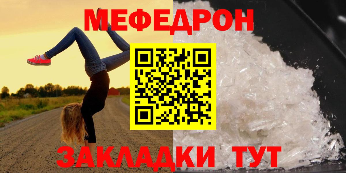 Мефедрон мука Родники