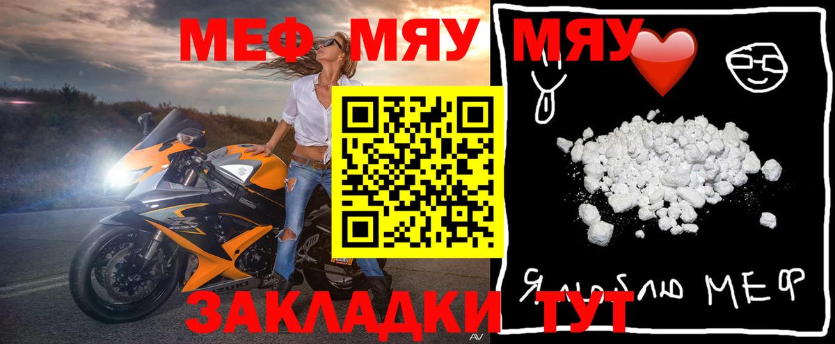 МЯУ-МЯУ мука  Вход с VPN  Родники  Мефедрон  MEGA ТОР  Меф 4 MMC 